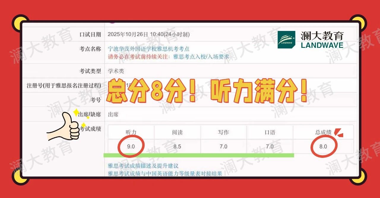 澜大高分日记 | 雅思8分,源于有效的复盘!