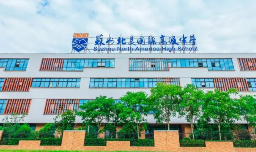 苏州国际学校怎么选