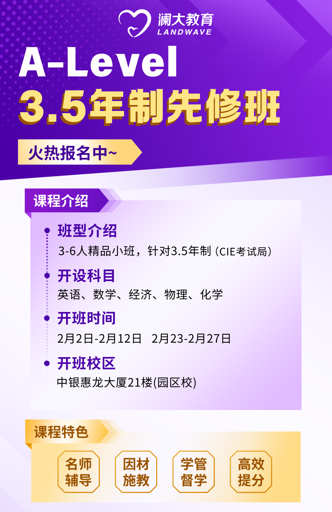 A-Level寒假课程