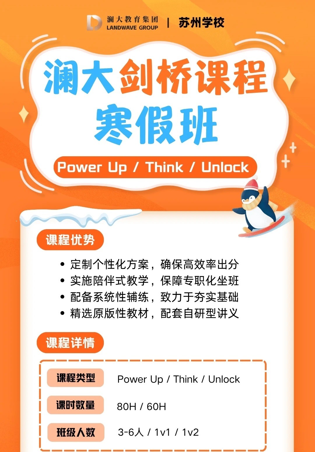 剑桥UNLOCK第三版培训课程