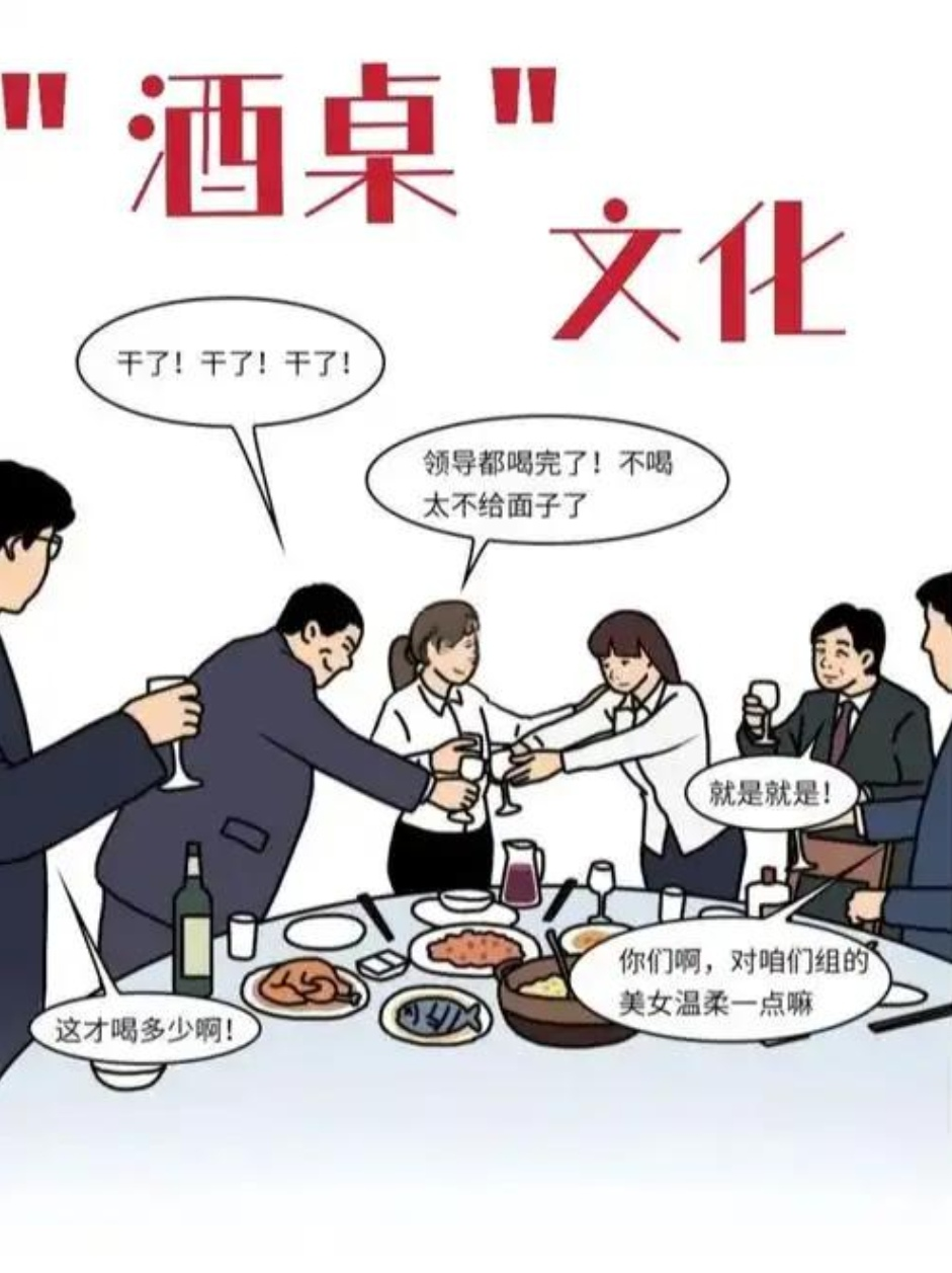 酒桌文化批判-人境网