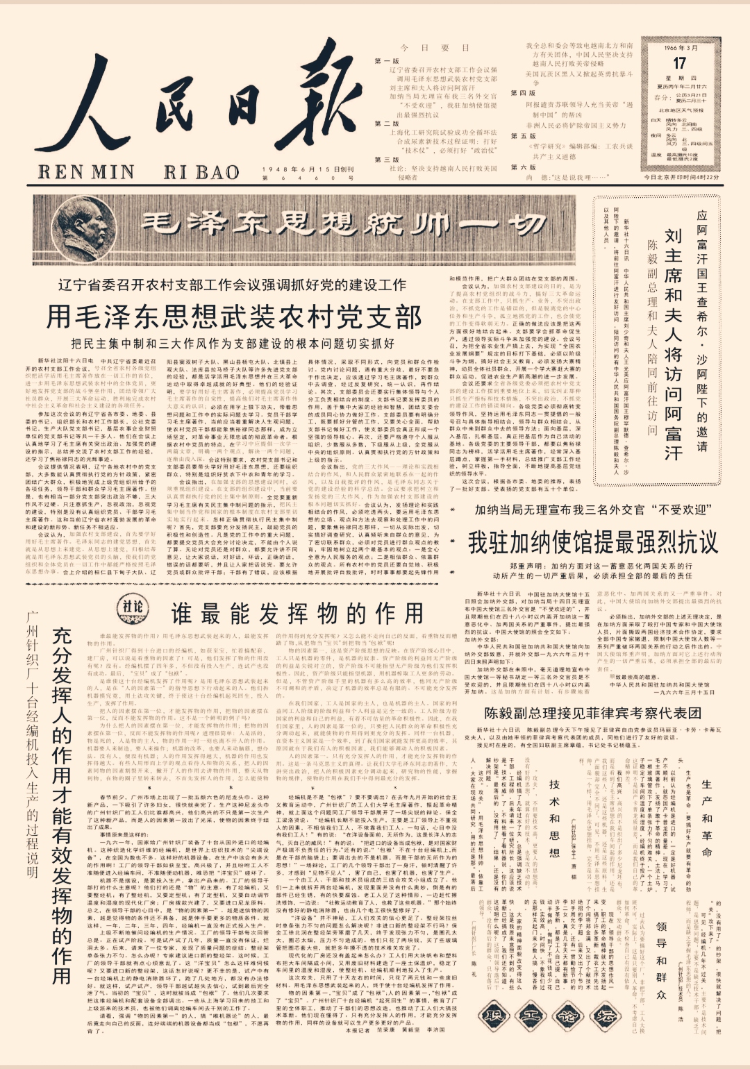#旧报新览#社论《谁最能发挥物的作用》-人境网