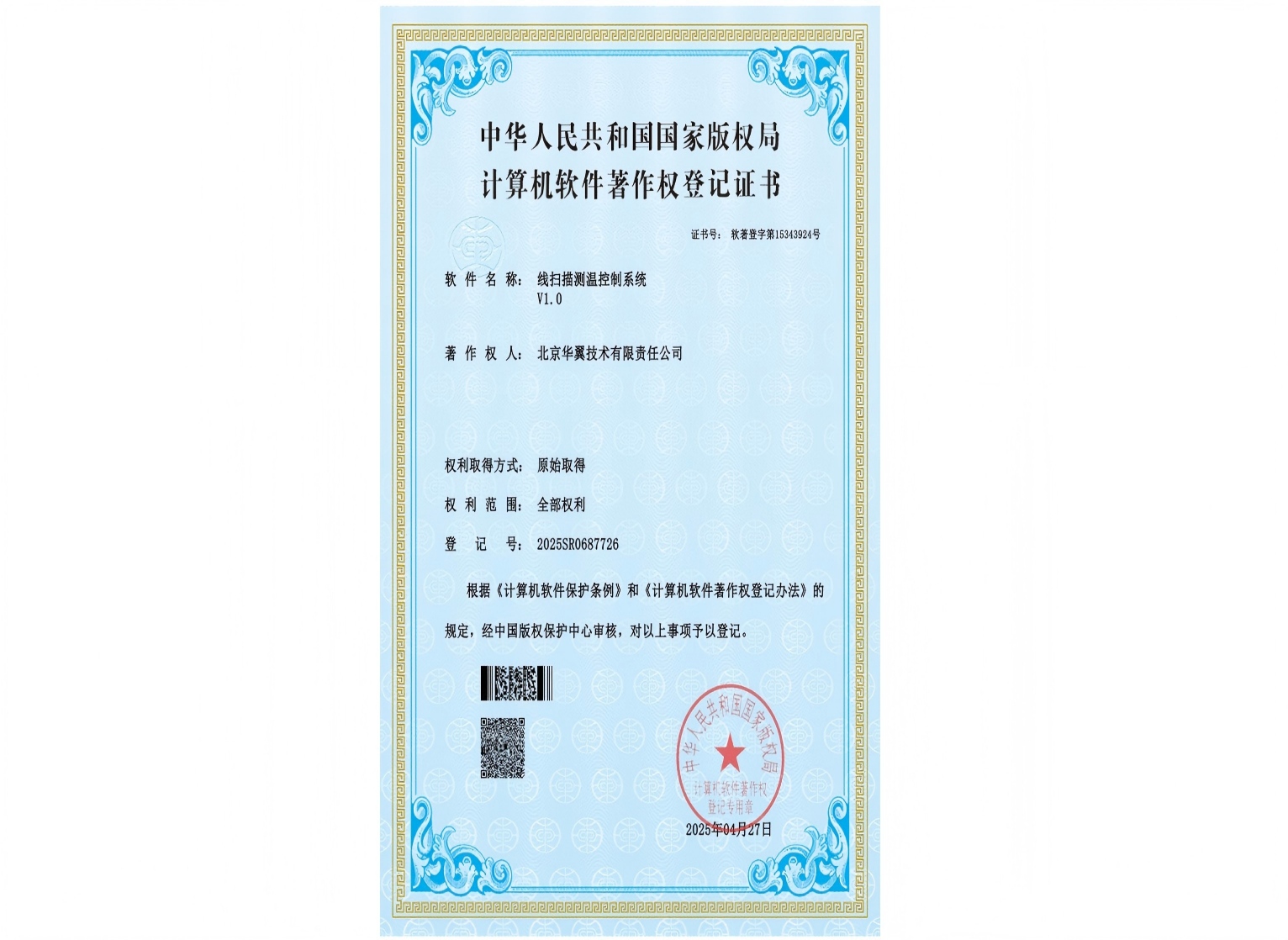 线扫描测温控制系统 V1.0