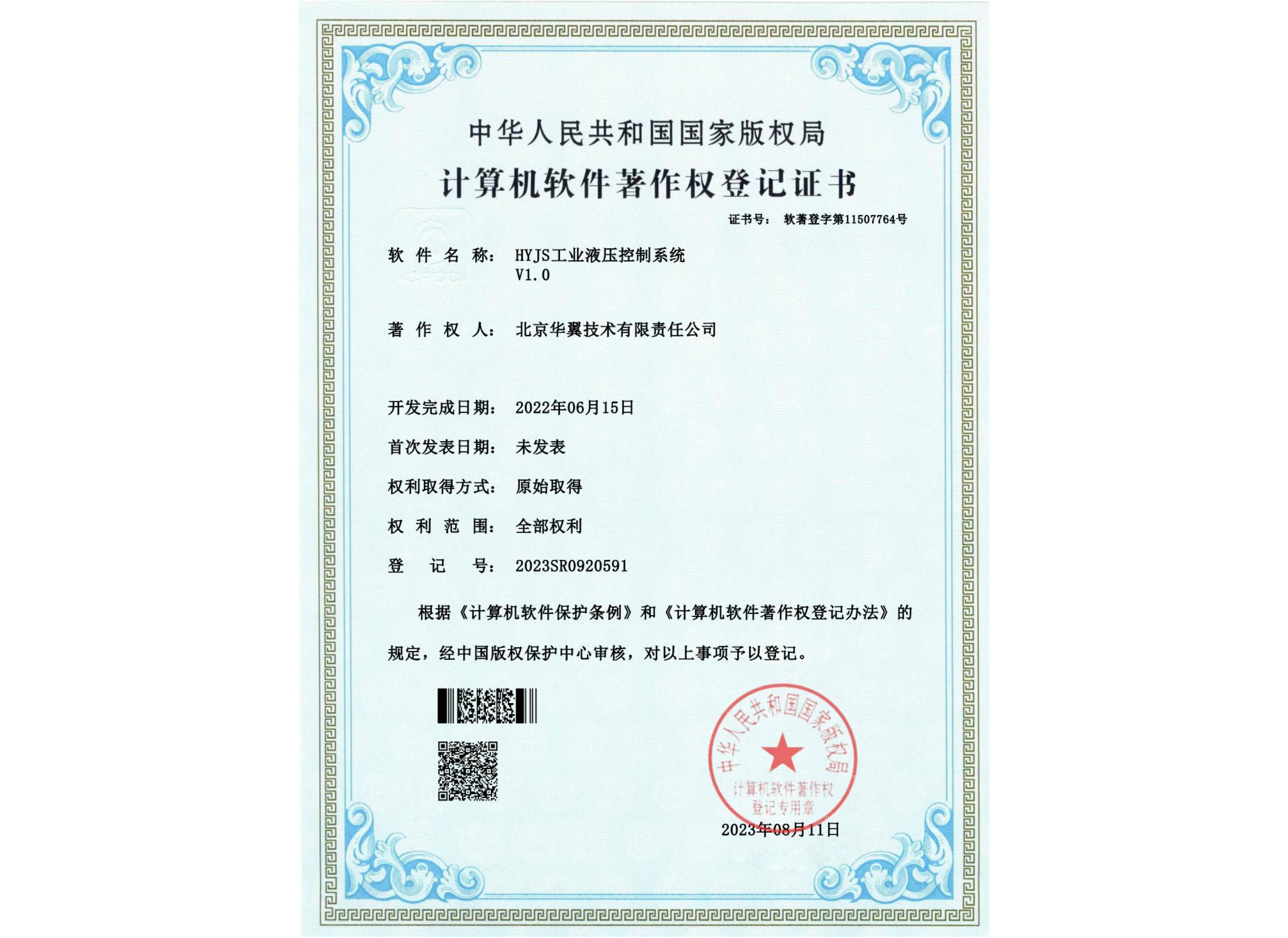 HYJS工业液压控制系统