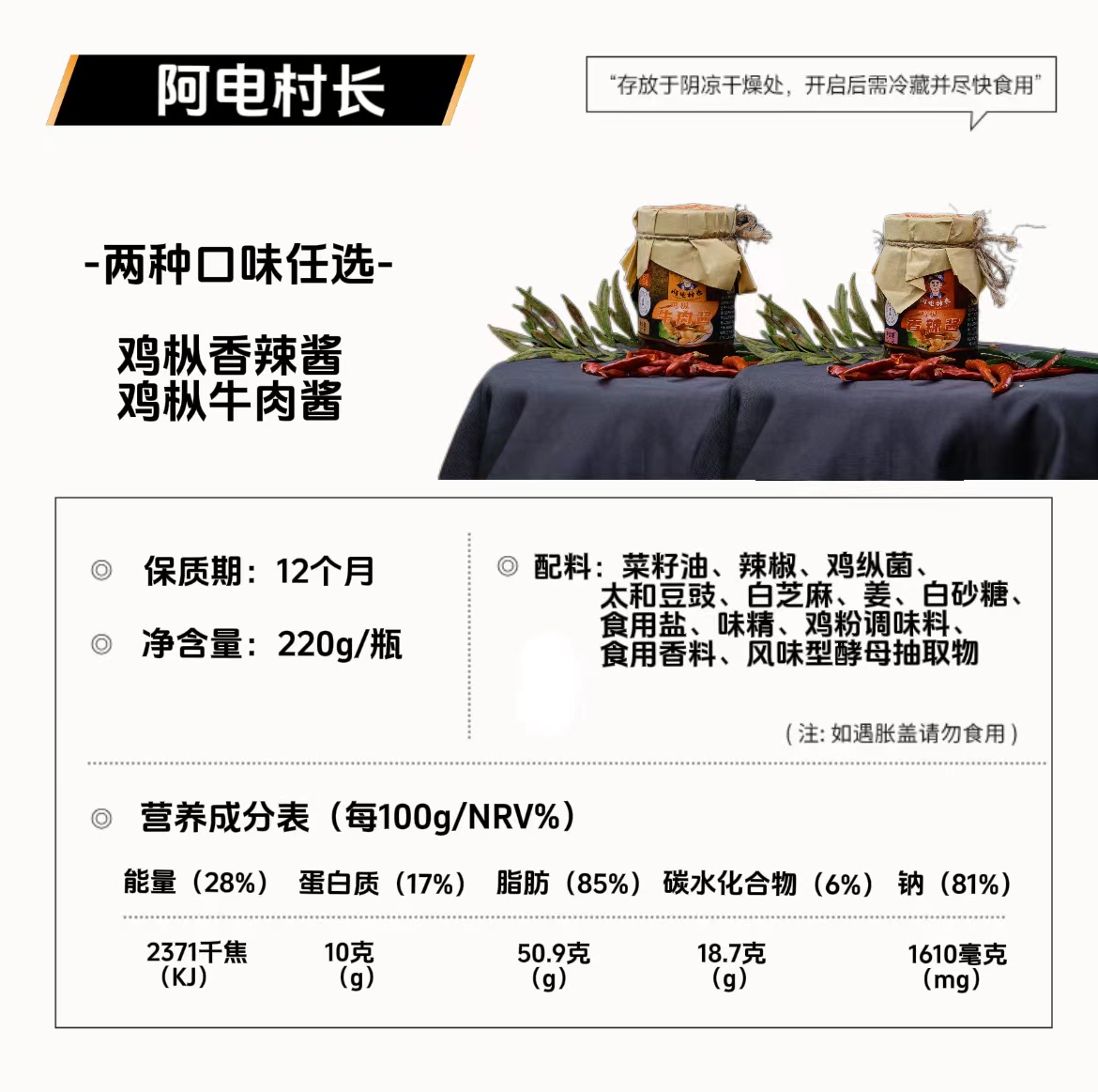 辣椒酱主图3-产品信息图