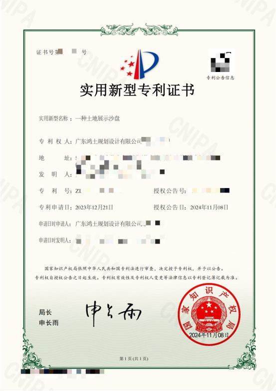 35肇庆分公司-一种土地展示沙盘2023235036145-实用新型专利证书_01