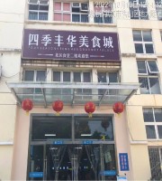 中国地质大学北区二楼美食城1