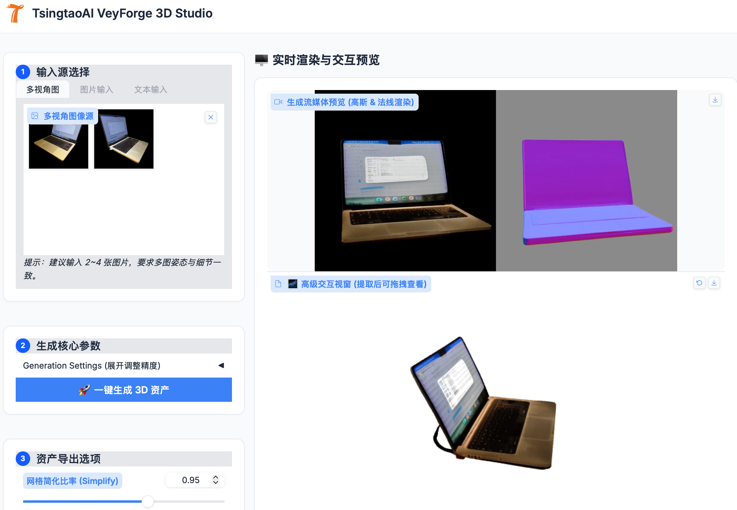  Veyforge：基于3D高斯智能三维生成与实时渲染平台