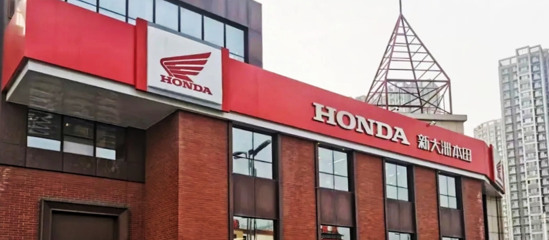 新大洲本田-封面图