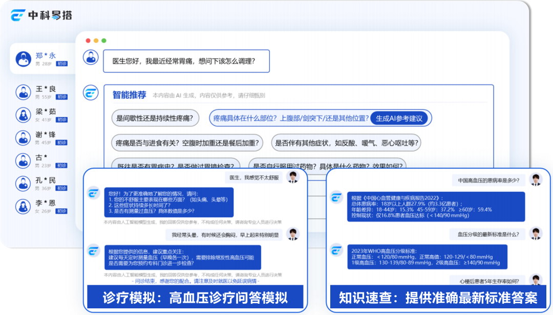 辅助问诊智能体