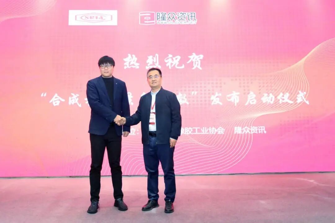 “合成橡胶景气指数”发布启动仪式圆满落幕