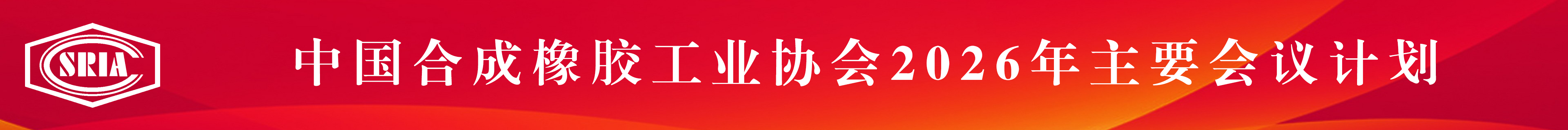 2026年主要会议计划