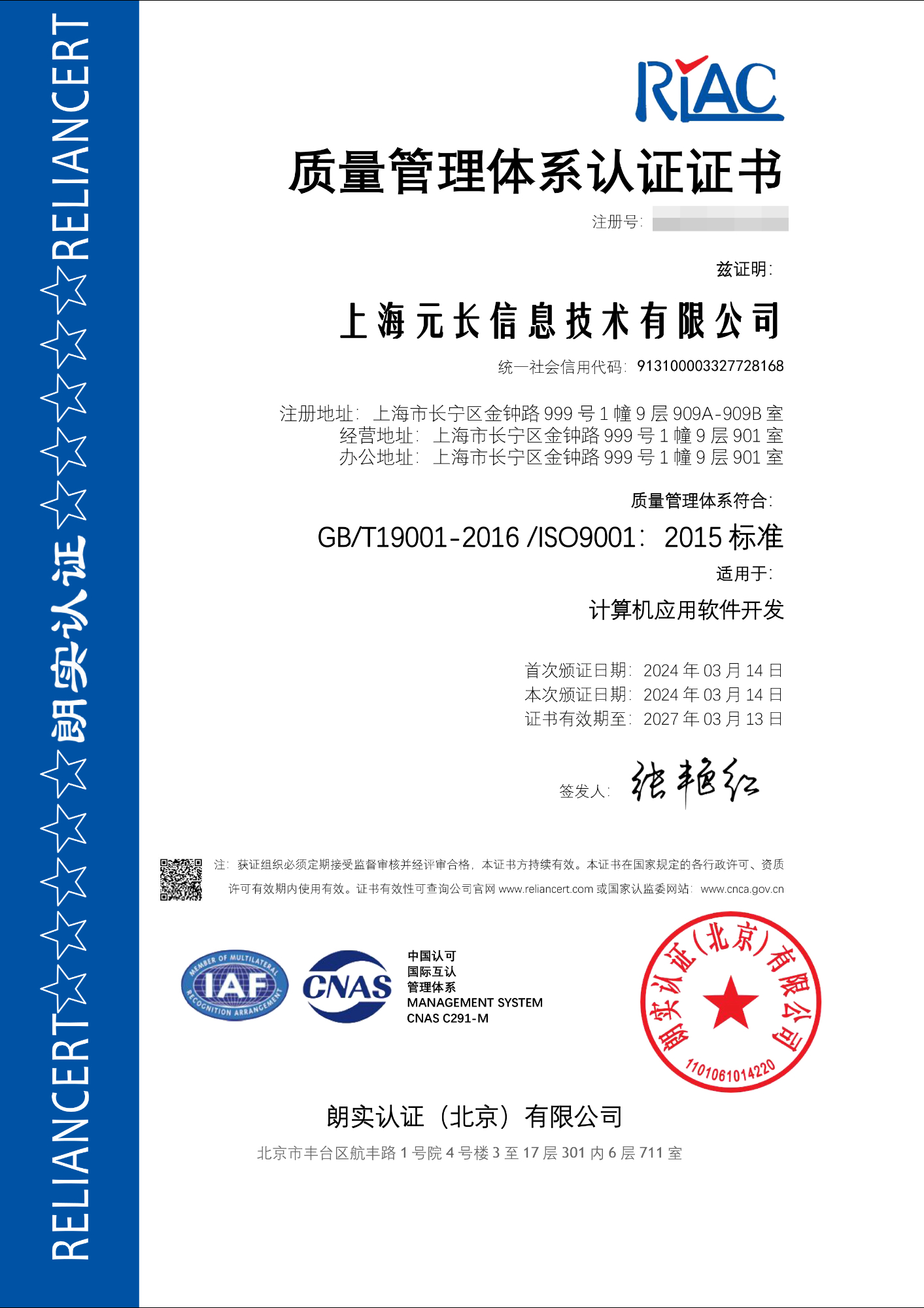 质量管理体系认证