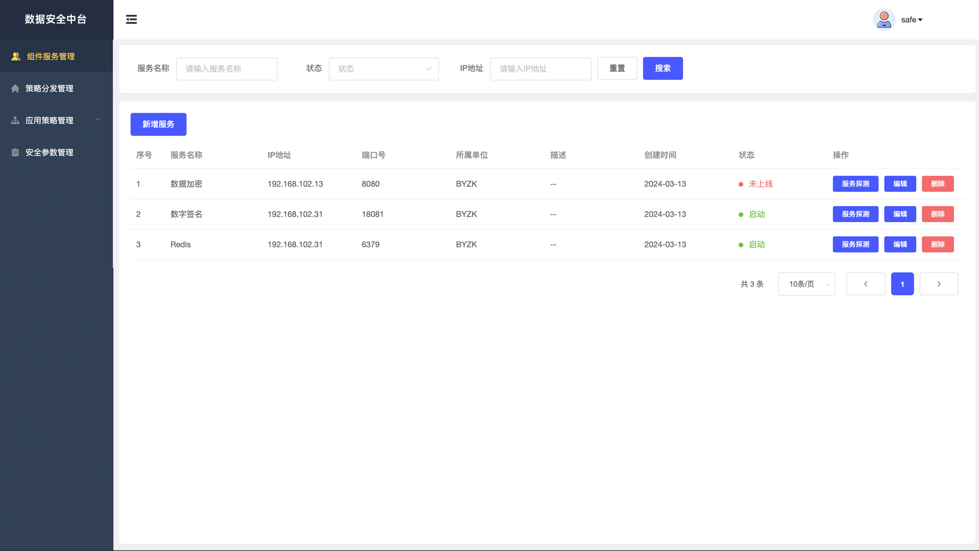 博雅中科-北京信息技术有限公司-数据安全中台-3、主图-数据安全中台