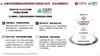 杉数科技-杉数求解器COPT产品-主图-1