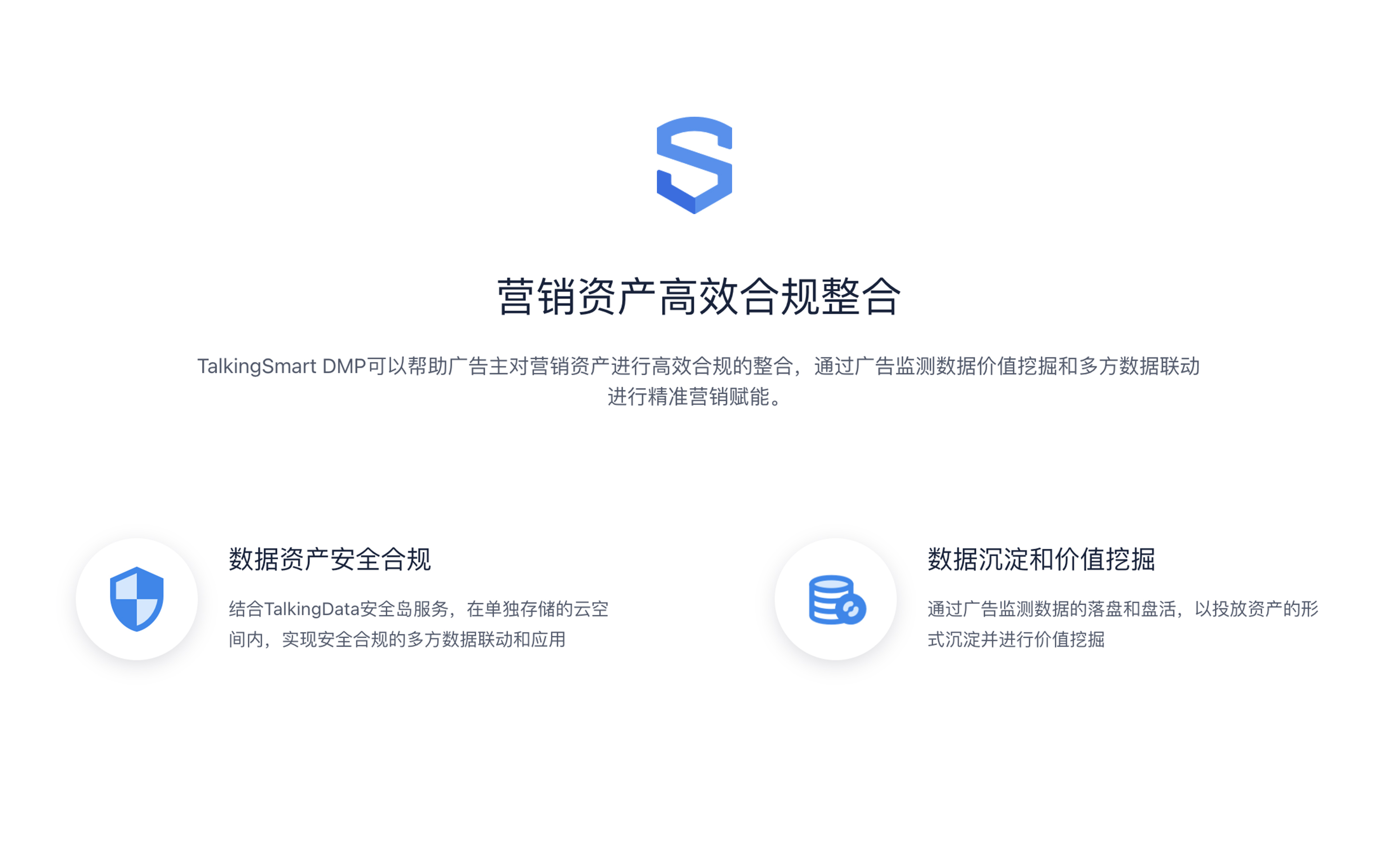 主图8-TalkingSmart超级数据管理平台