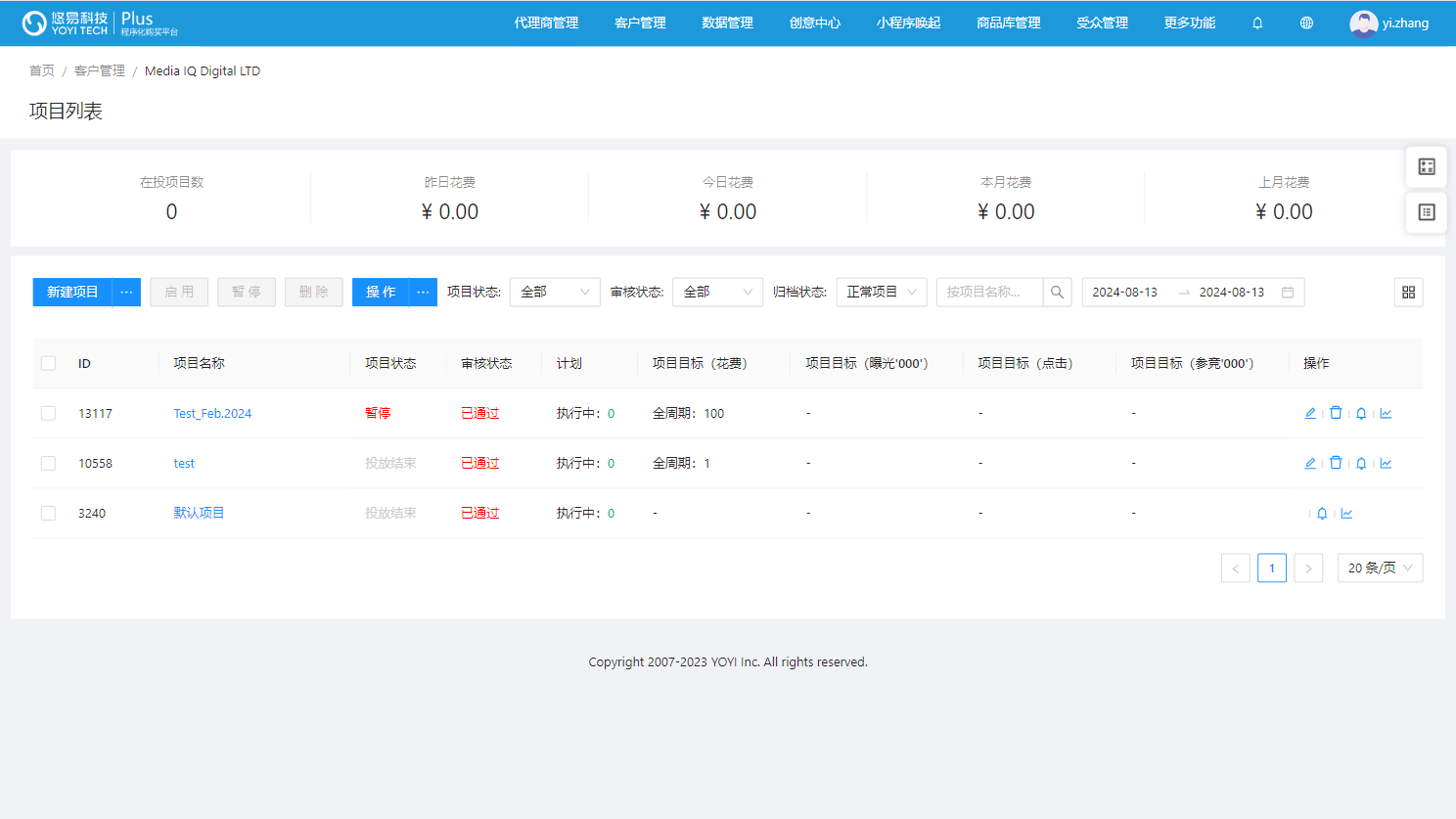 03投放管理-项目管理-项目列表
