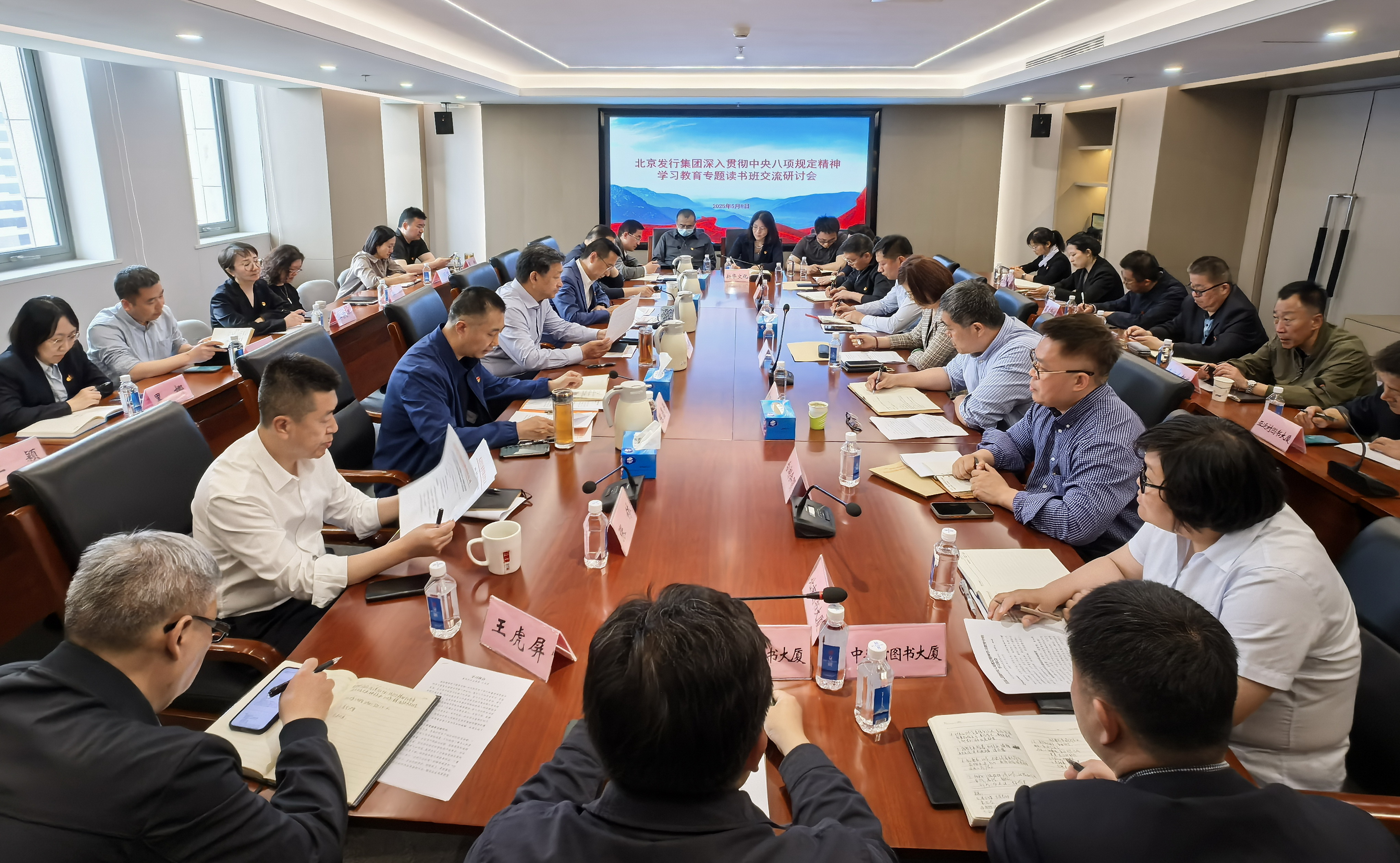 中共北京发行集团有限责任公司纪律检查委员会