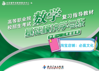 数学基础卷_副本