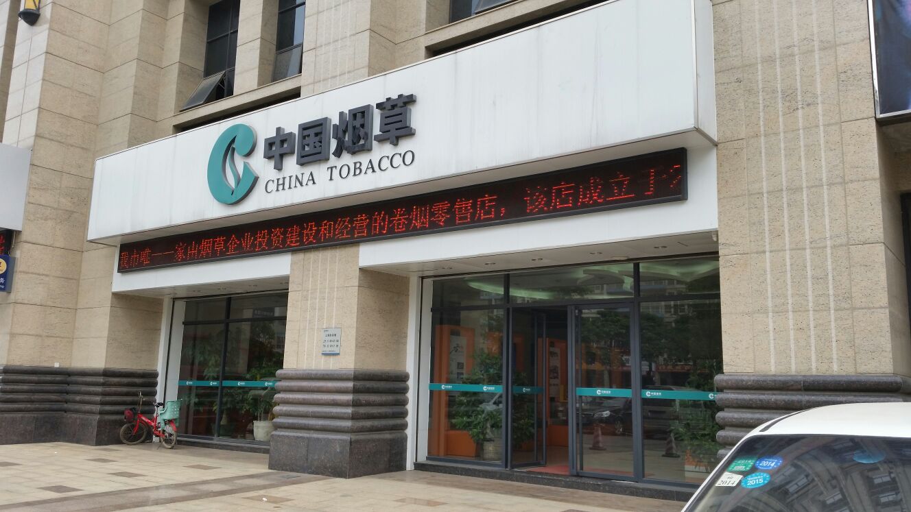 桂林烟草局