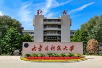内蒙古科技大学