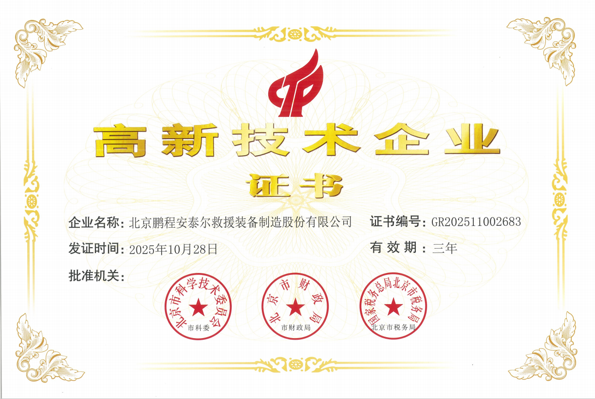 高新技术企业证书