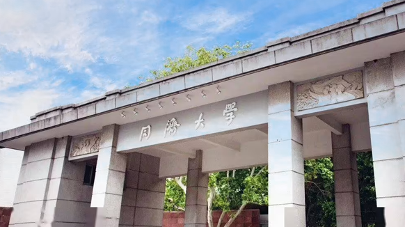 同济大学