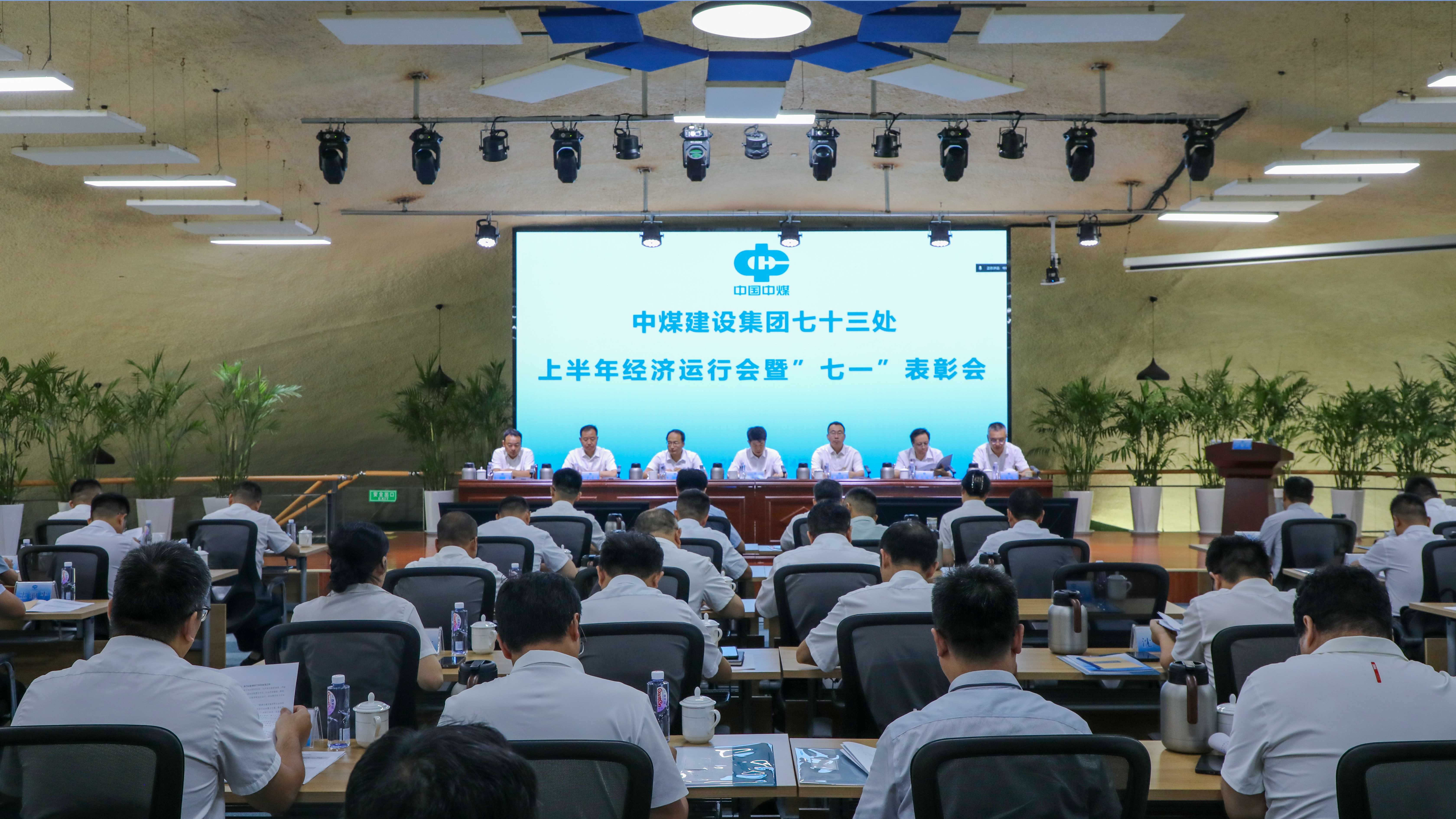 七十三处召开2026年上半年经济运行会暨“七一”表彰会