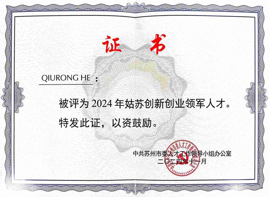 Suzhou innovation and entrepreneurship leading talent