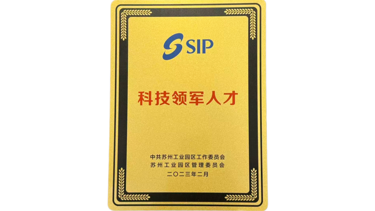 Suzhou Industrial Park leading talent