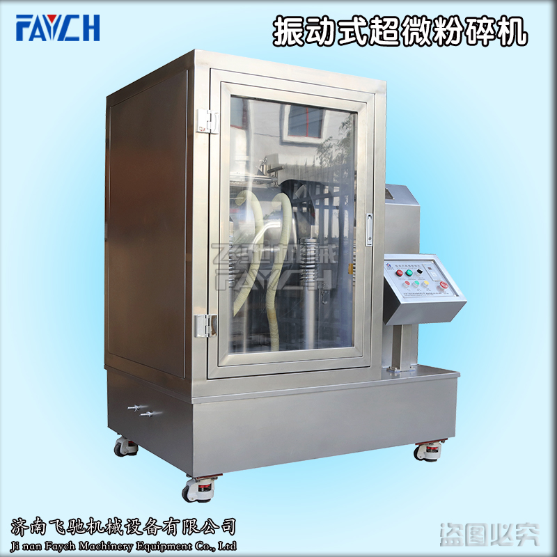 2019振动式超微粉碎机2