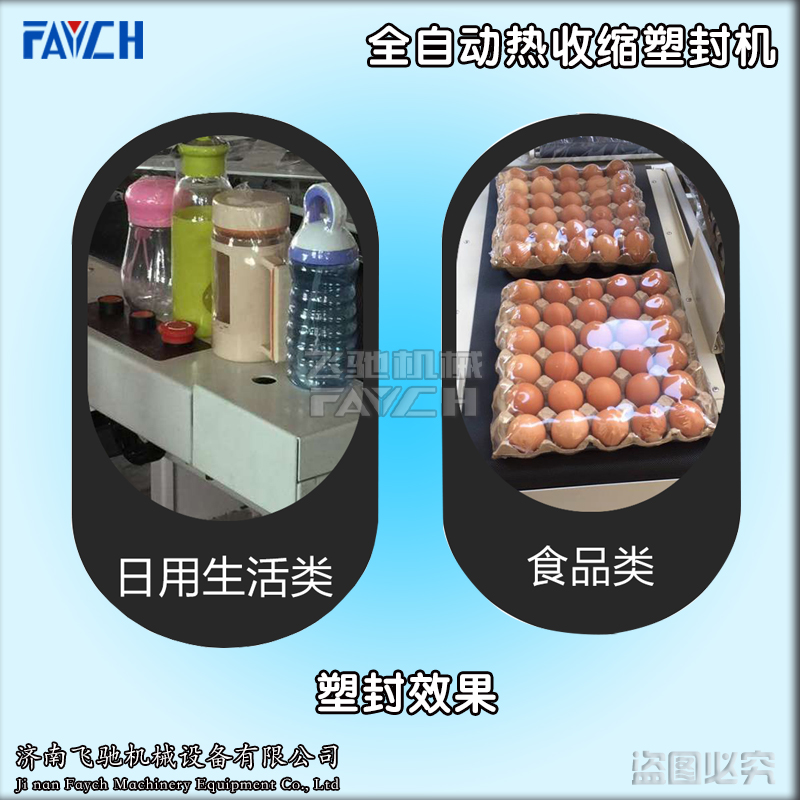 全自动热收缩膜塑封机-效果2