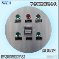 不锈钢槽型混合机6