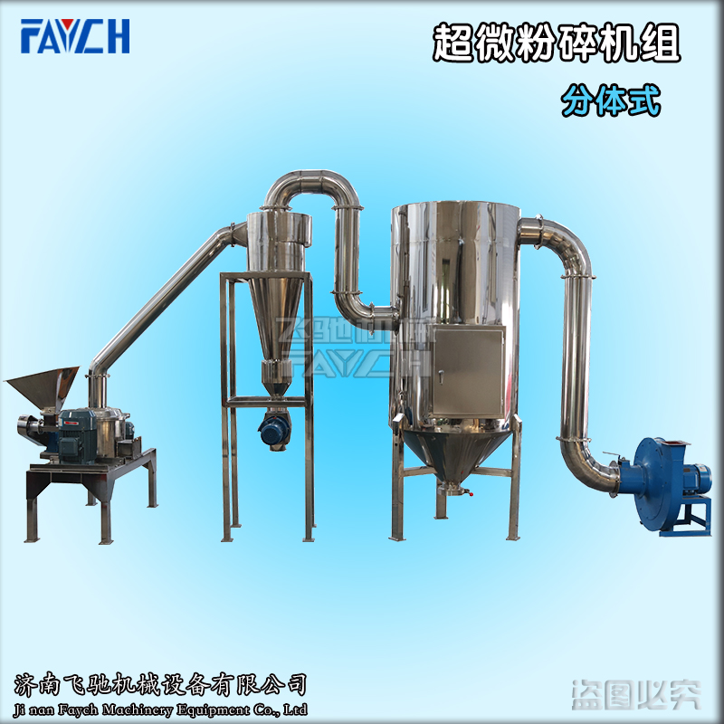 超微粉碎机组-分体式2