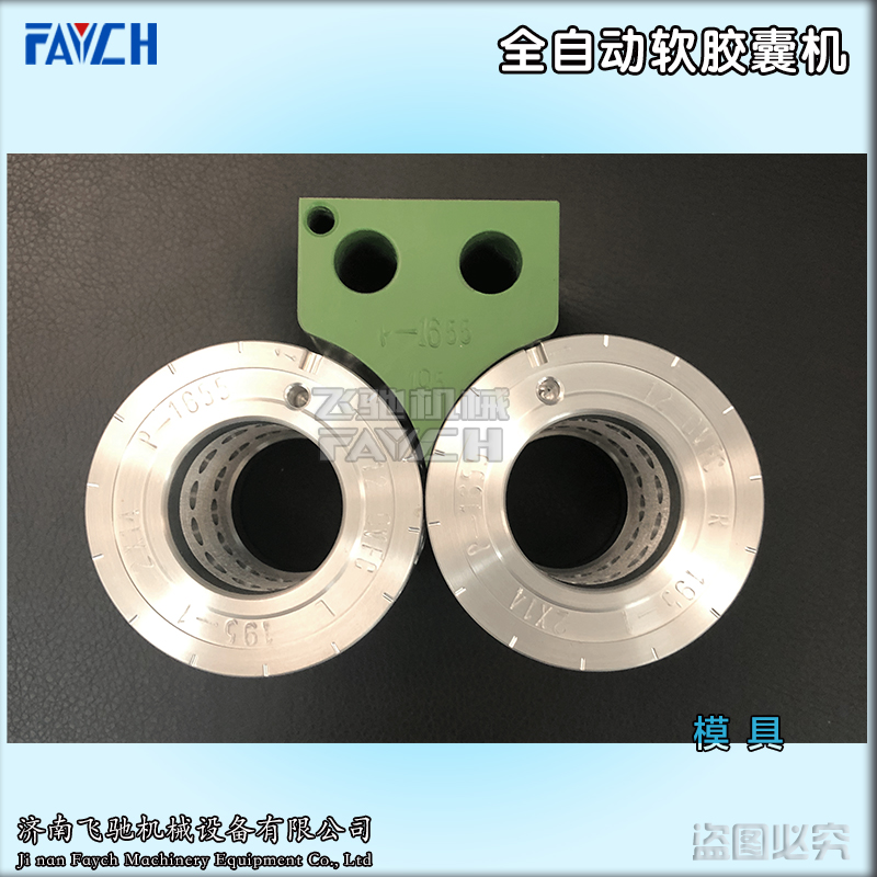 全自动软胶囊机-模具3