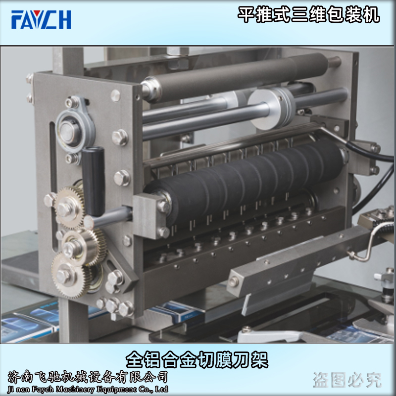平推式三维包装机-刀架