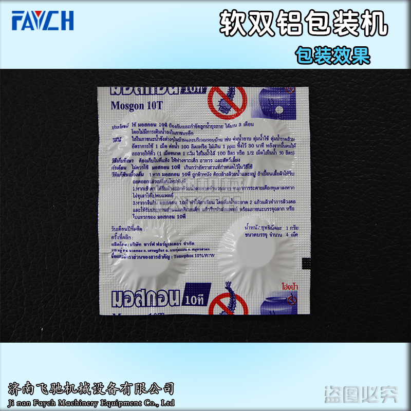 软双铝包装机样品6