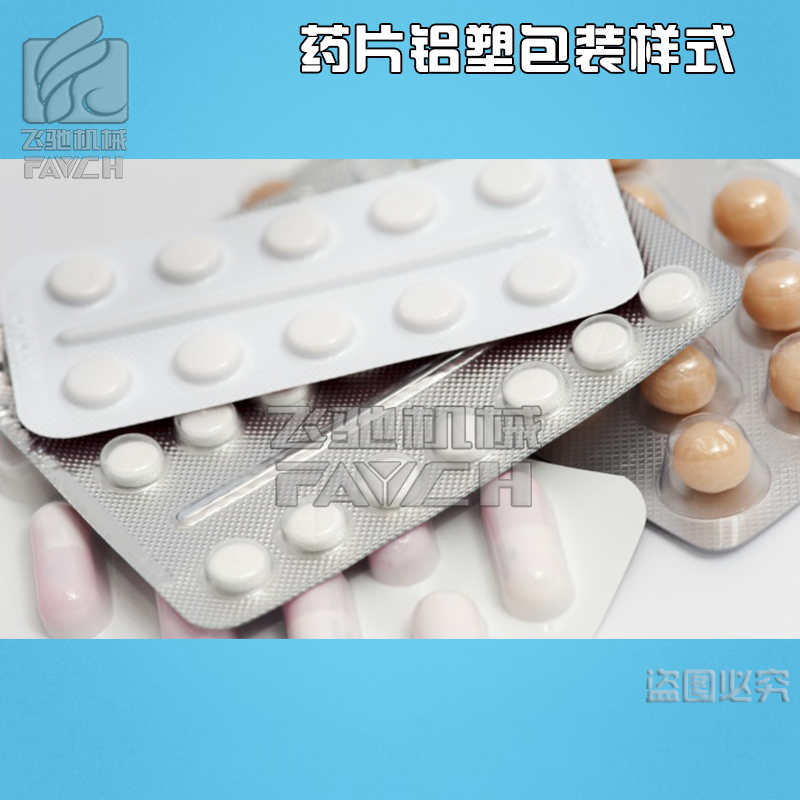 铝塑泡罩包装样式5