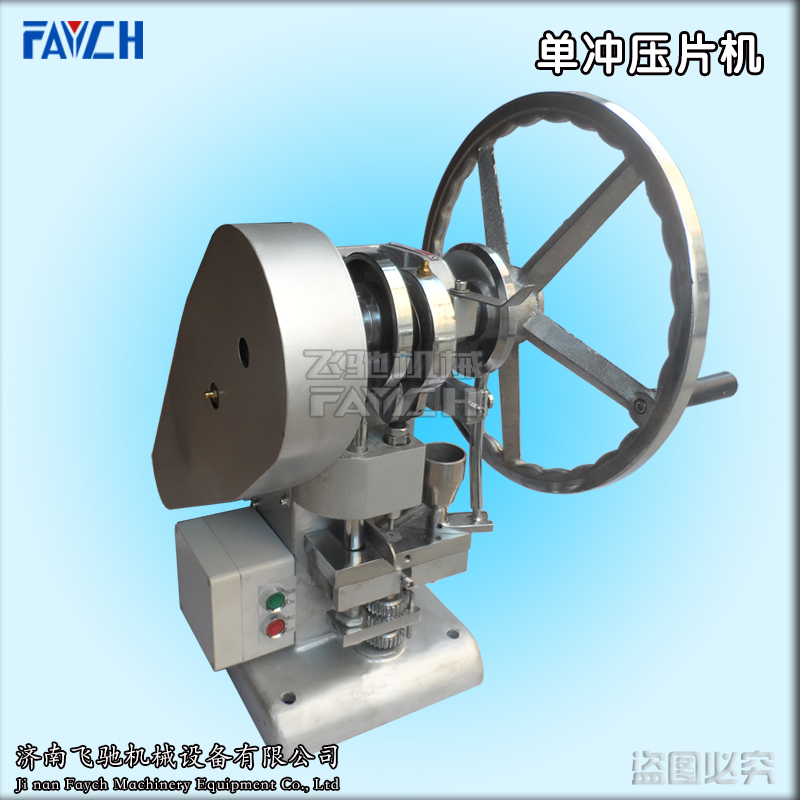 单冲压片机1
