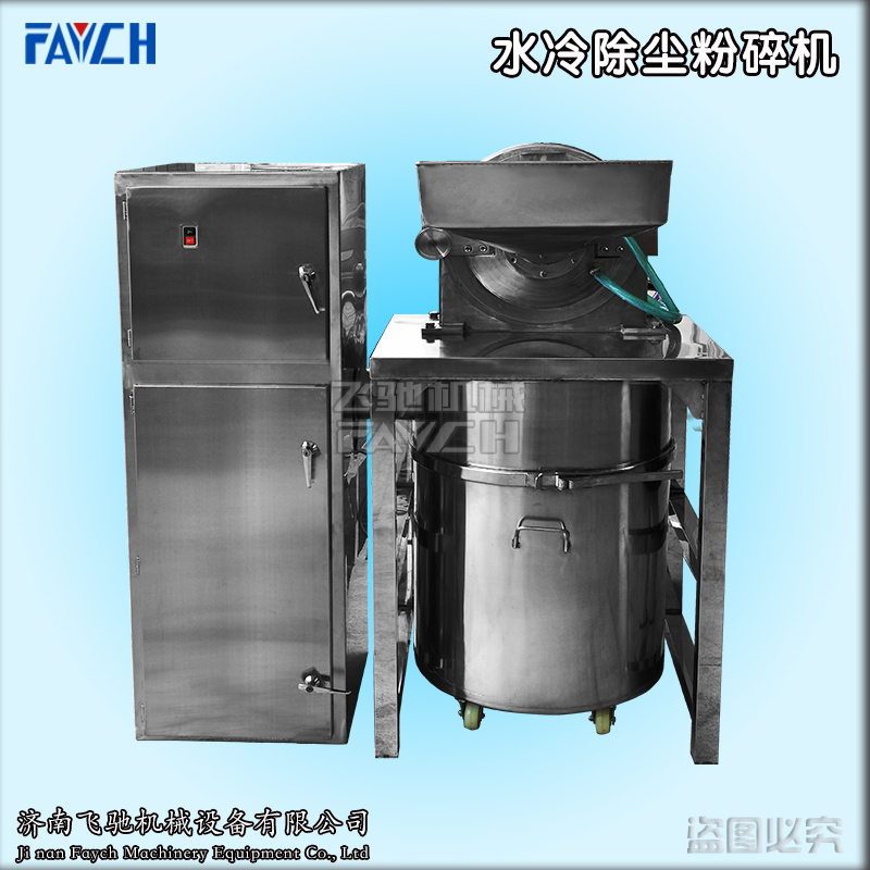 水冷除尘粉碎机1
