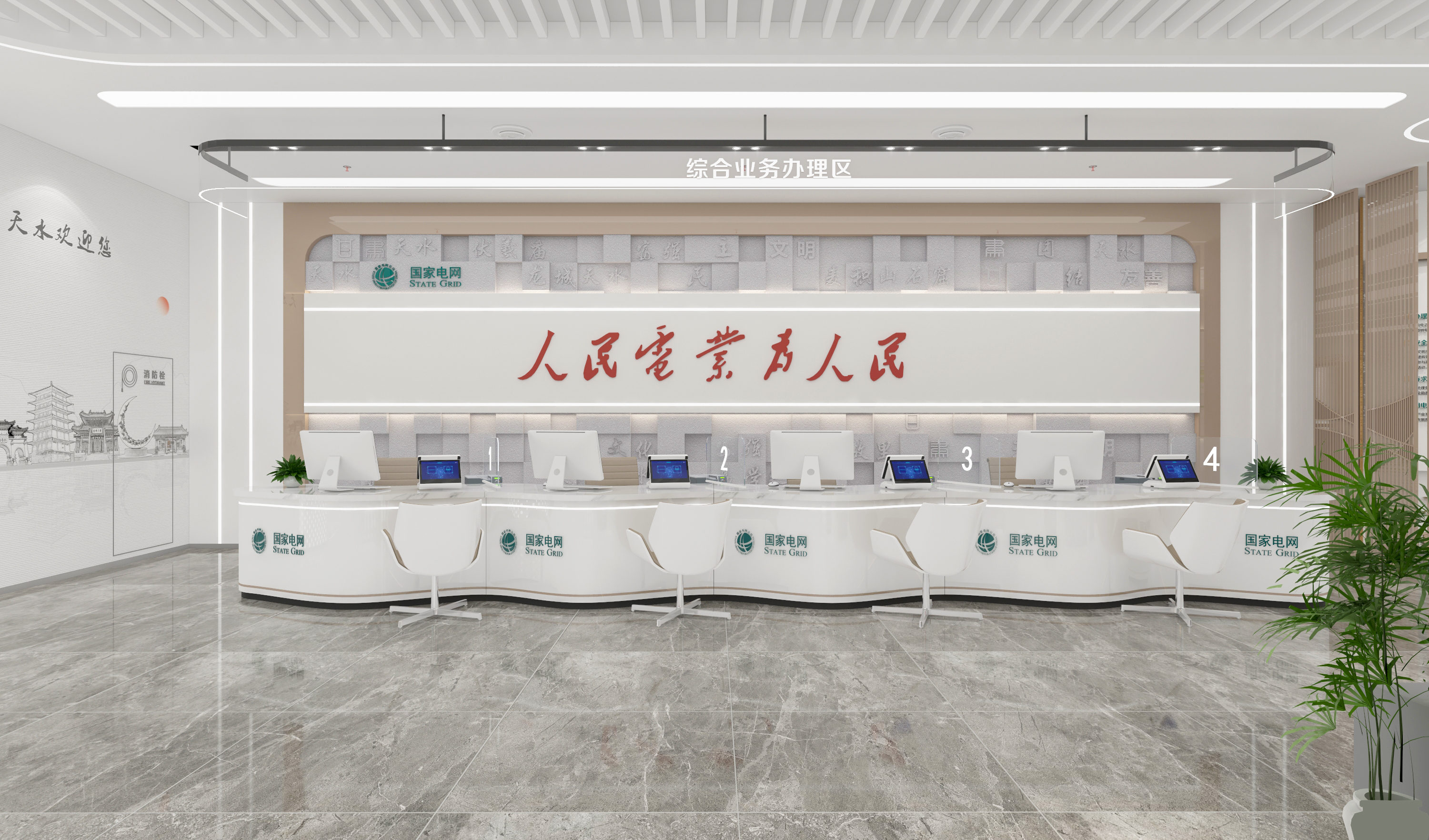 综合业务办理区