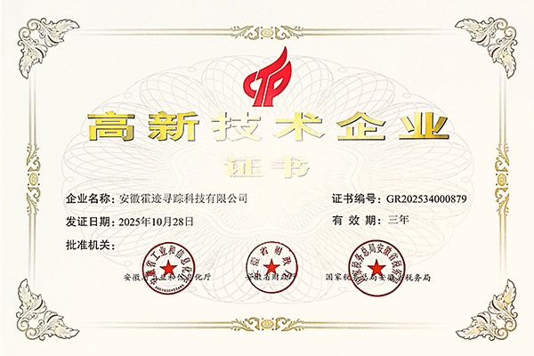 安徽霍迹寻踪科技有限公司