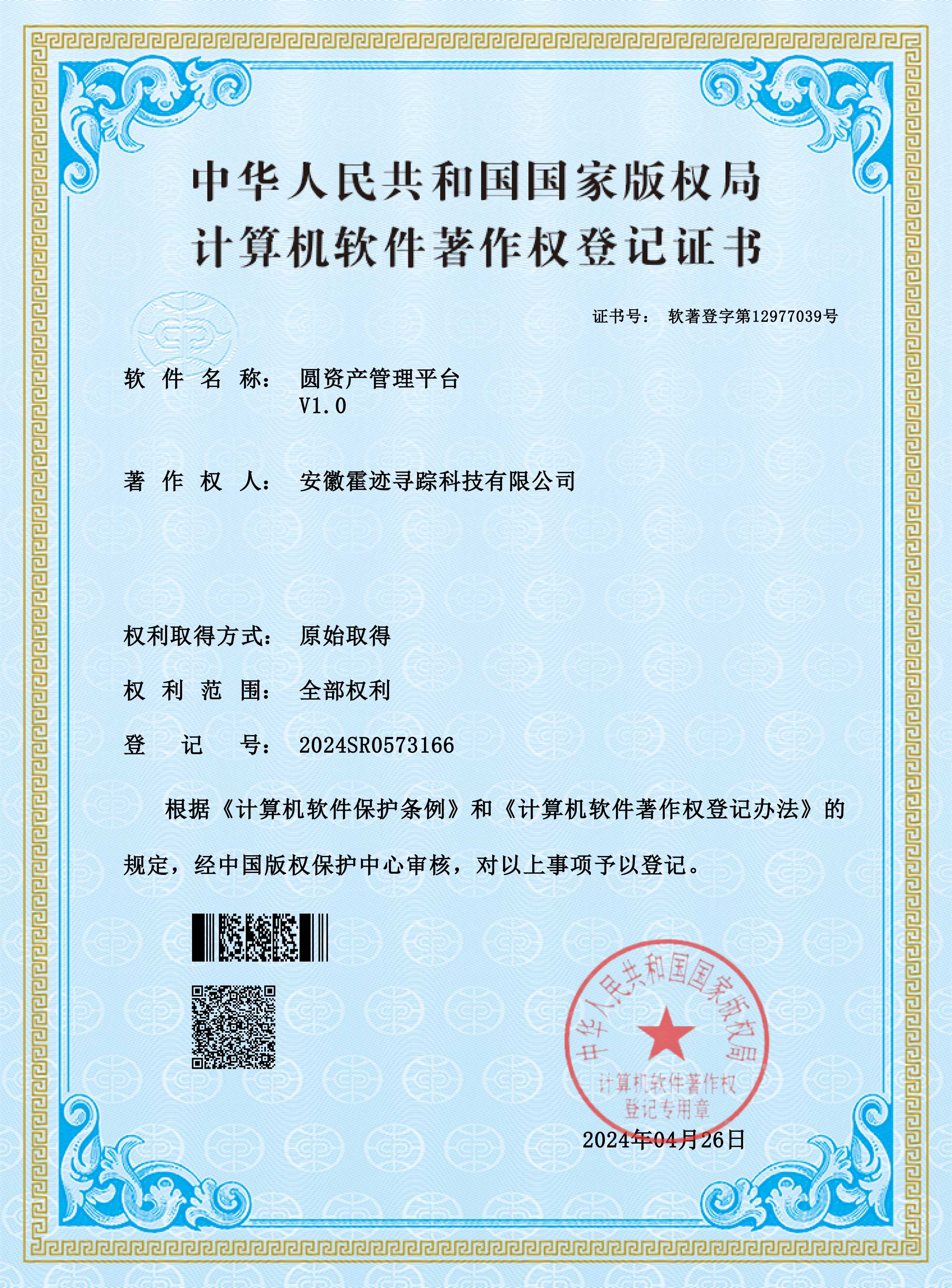 安徽霍迹软件有限公司
