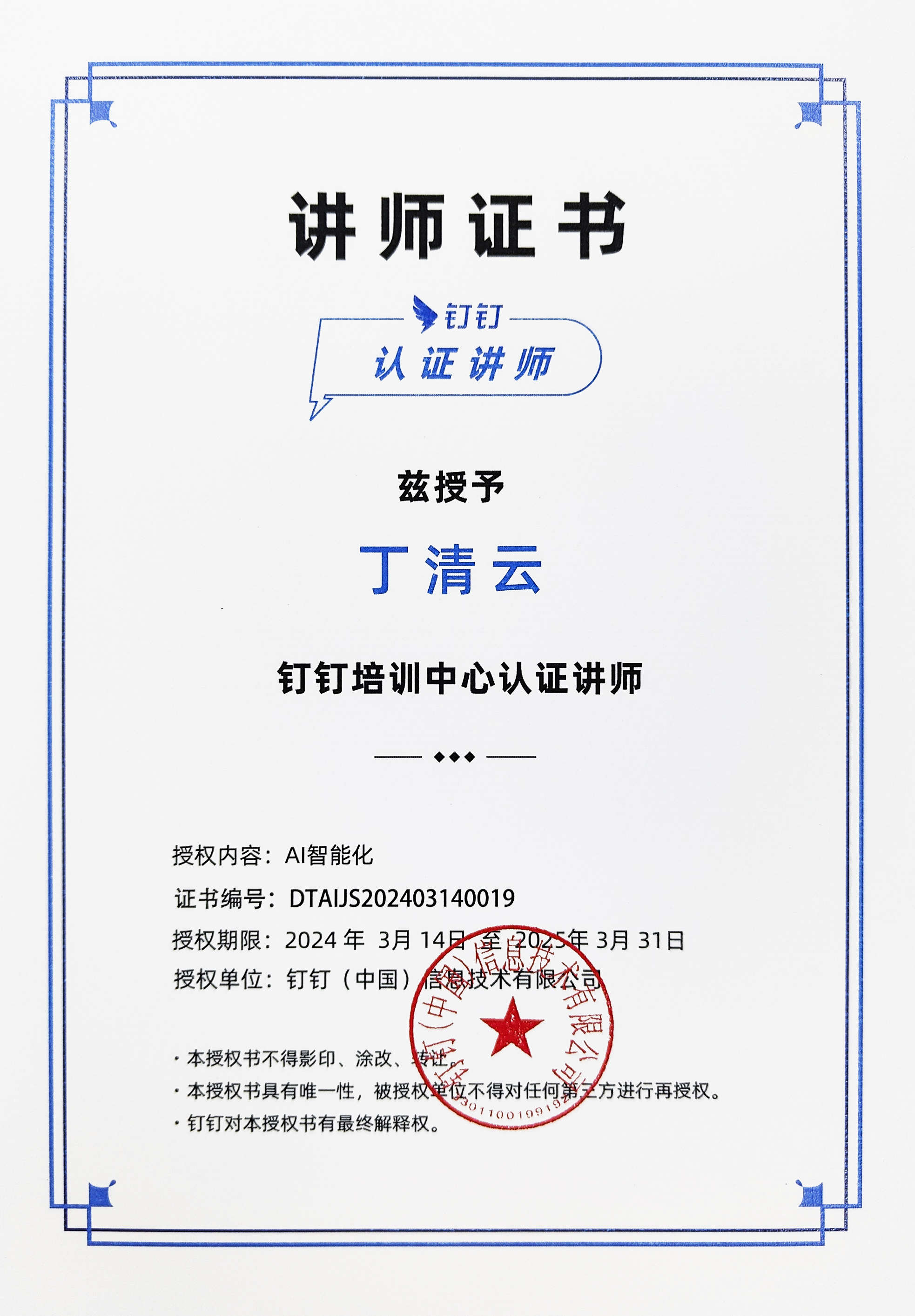 丁清云