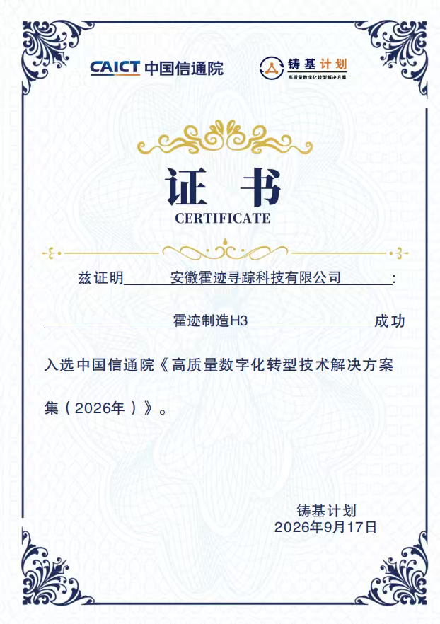 安徽霍迹寻踪科技有限公司