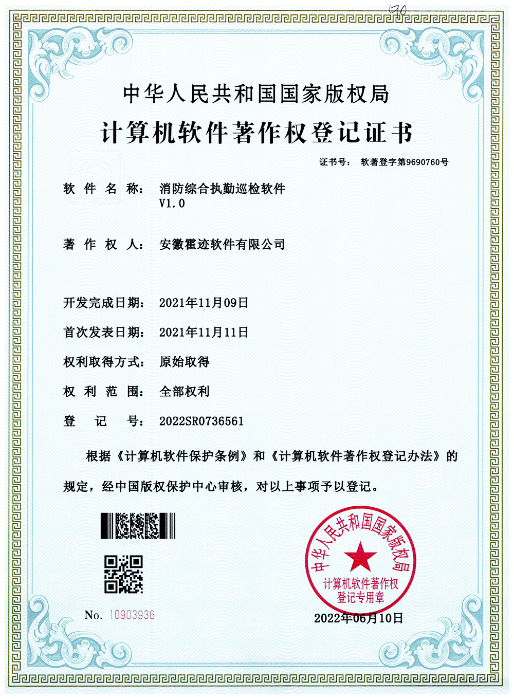 安徽霍迹软件有限公司