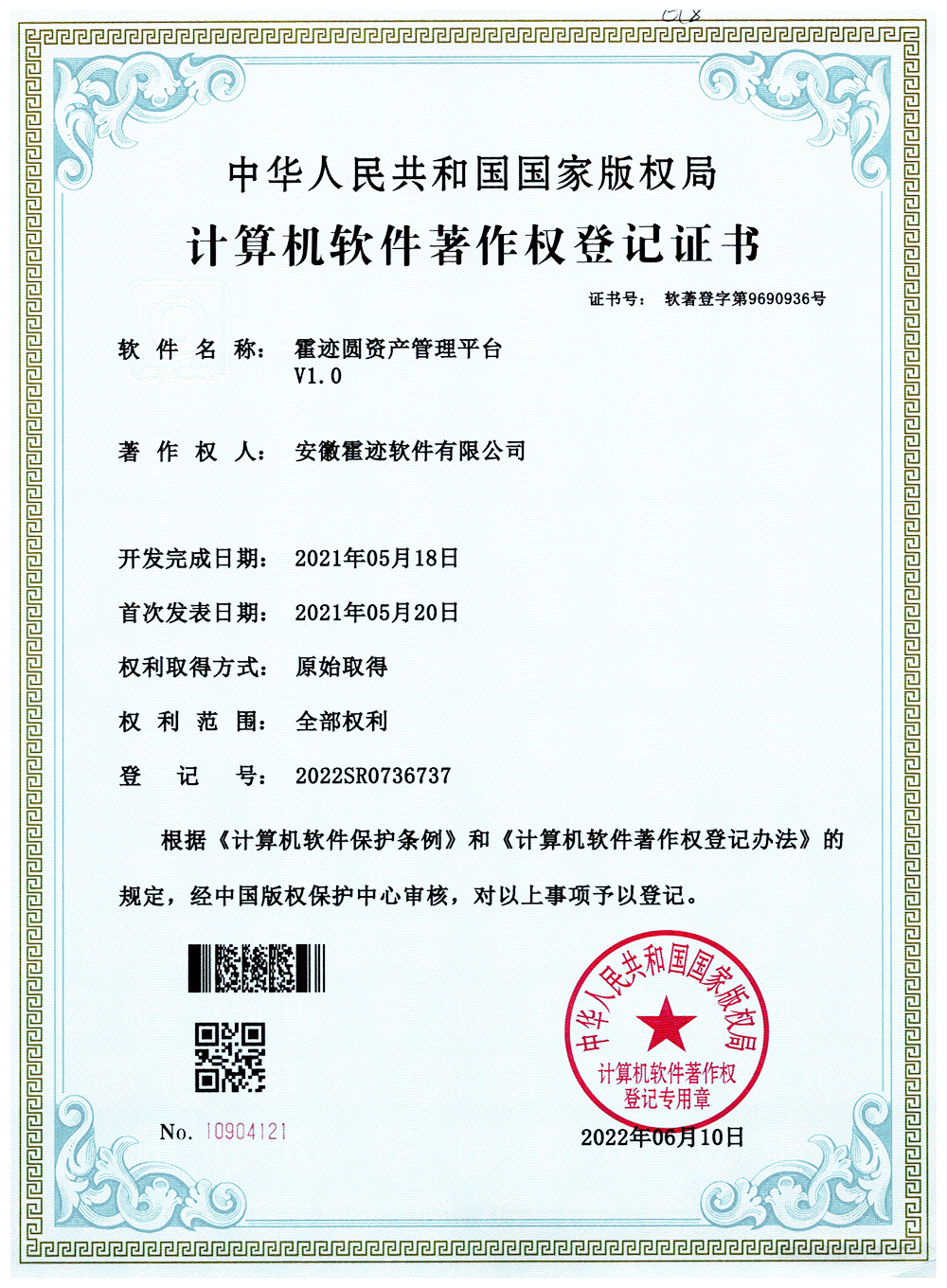 安徽霍迹软件有限公司