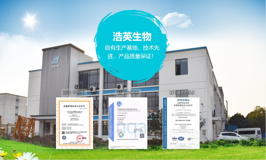 浩英生物科技有限公司