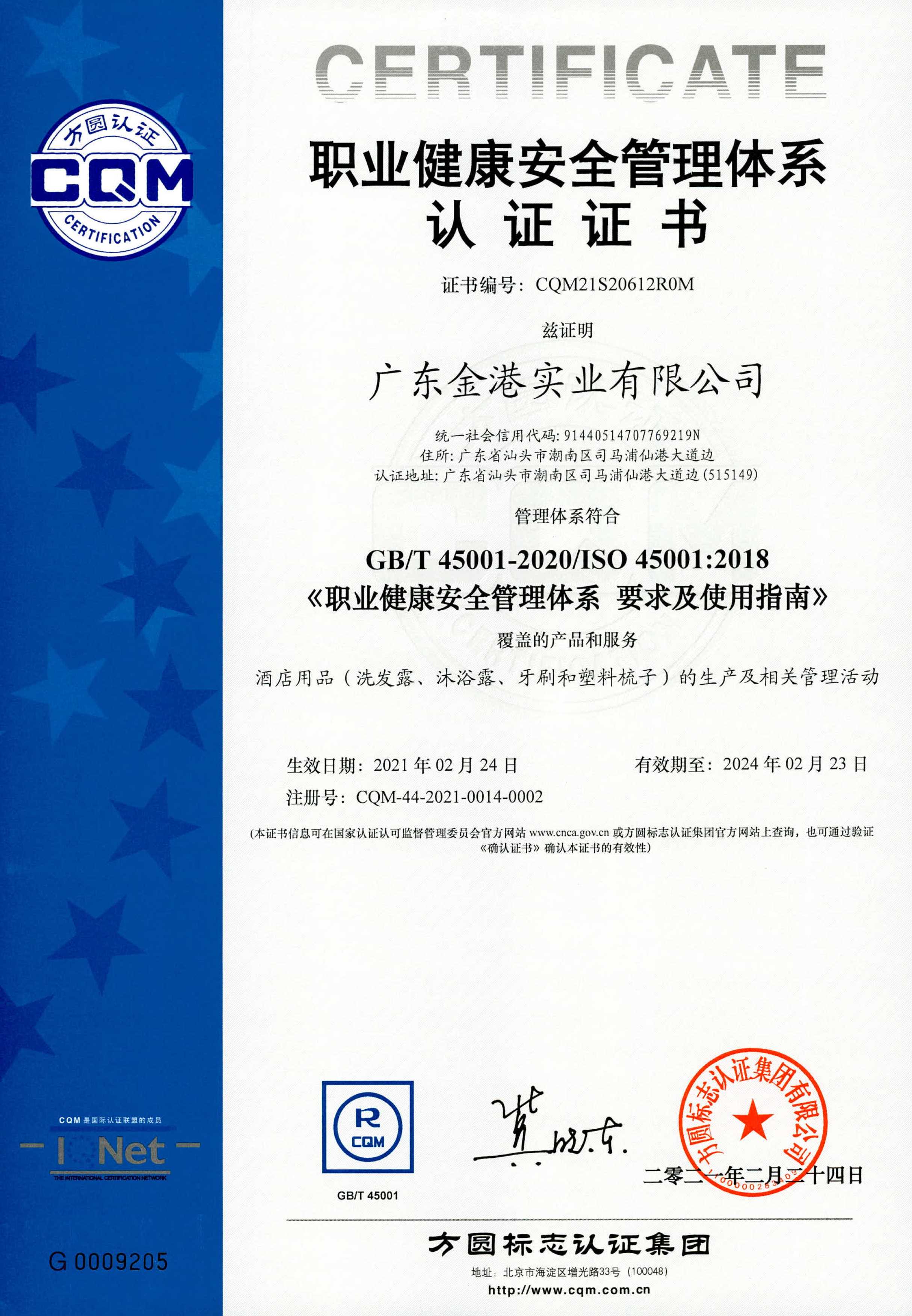 标准化、现代化、规范化的安全管理和综合管理水平，符合国家标准