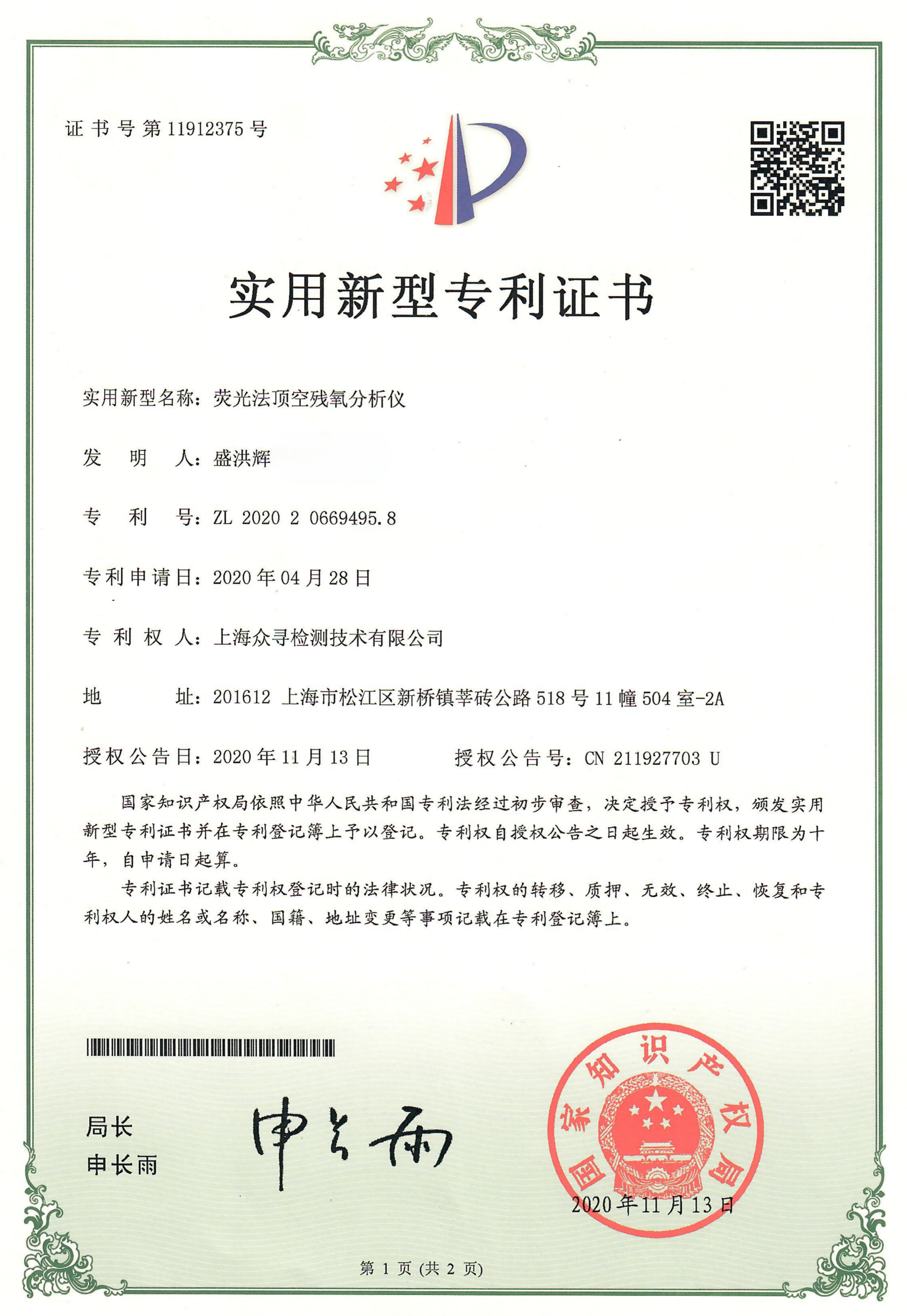 顶空残氧